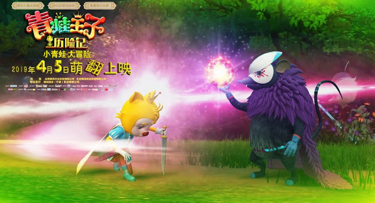 Hoàng tử ếch phiêu lưu (Frog Prince Adventure)